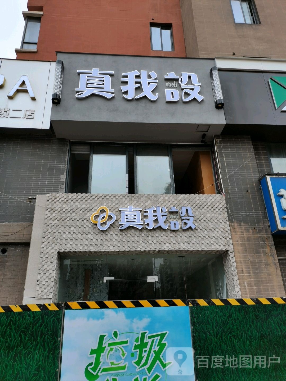 真我科技(荟萃中央店)