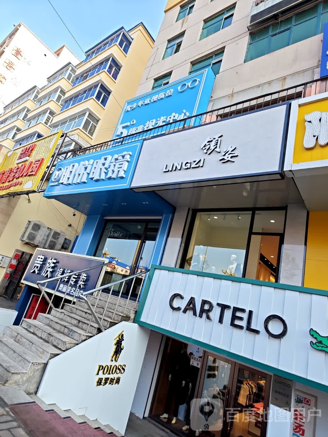 明眼镜镜(雷炎大街店)