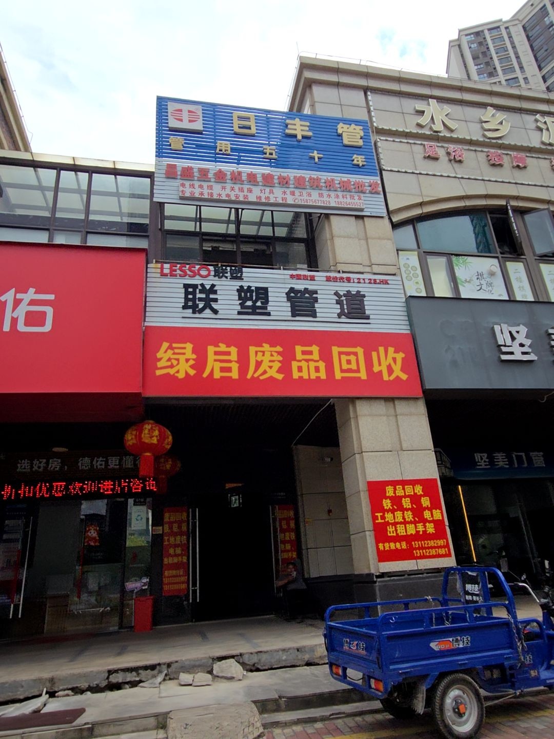 绿启废品回收