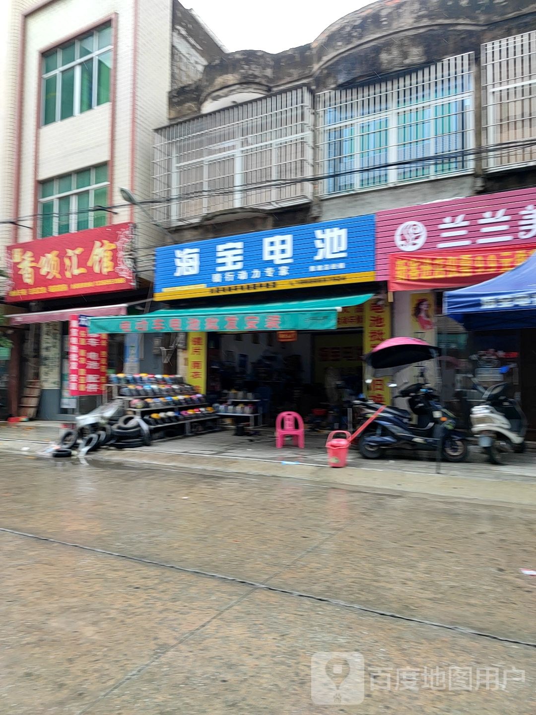 海宝电池(城西路店)