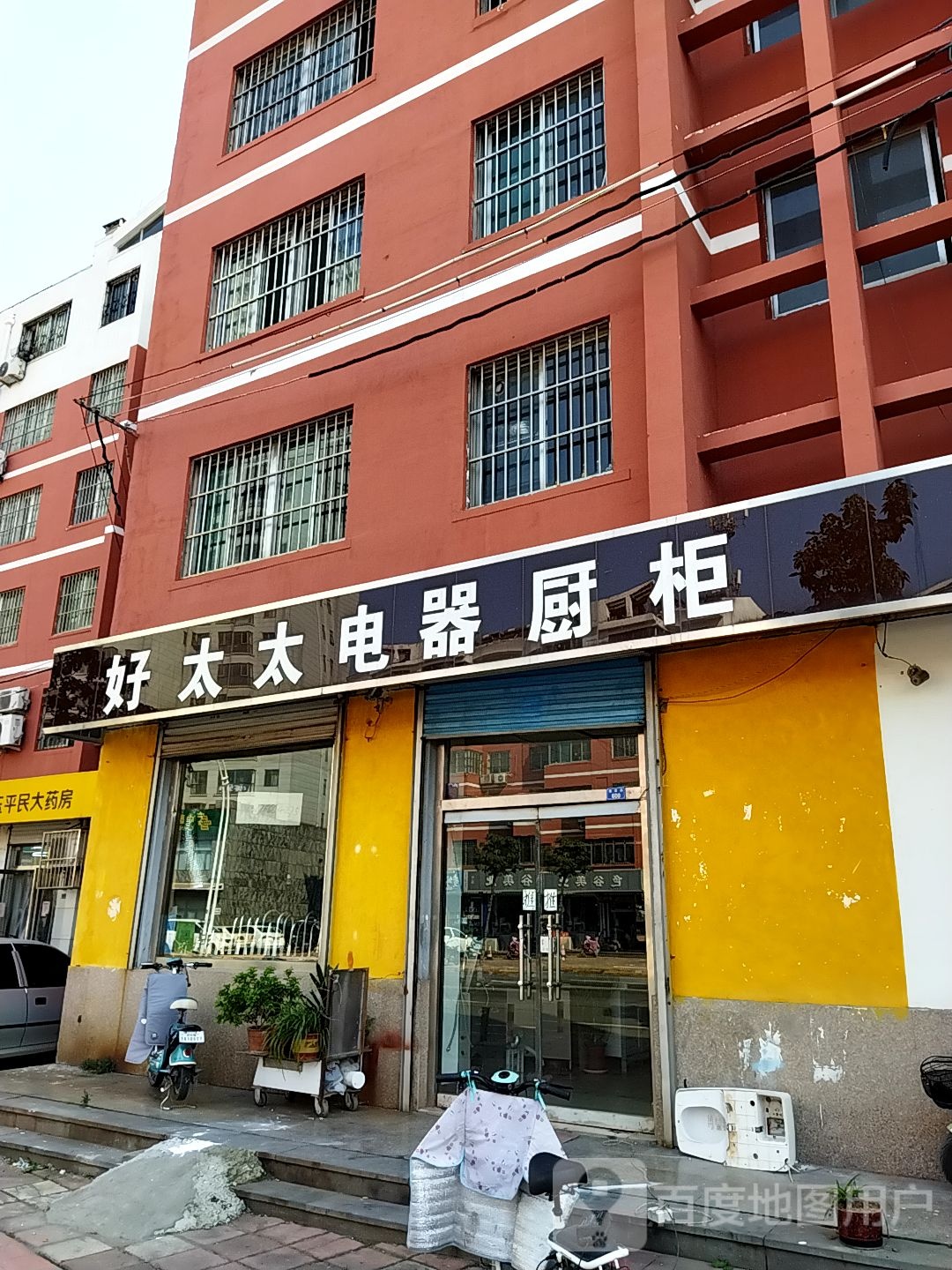 好太太电器橱柜卫浴(福康路店)