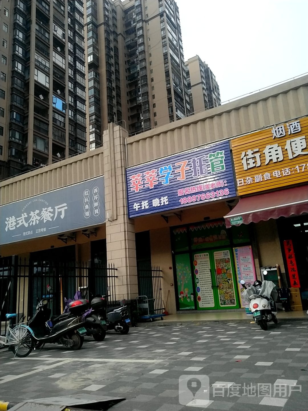 港式茶餐厅(兴桂北路店)