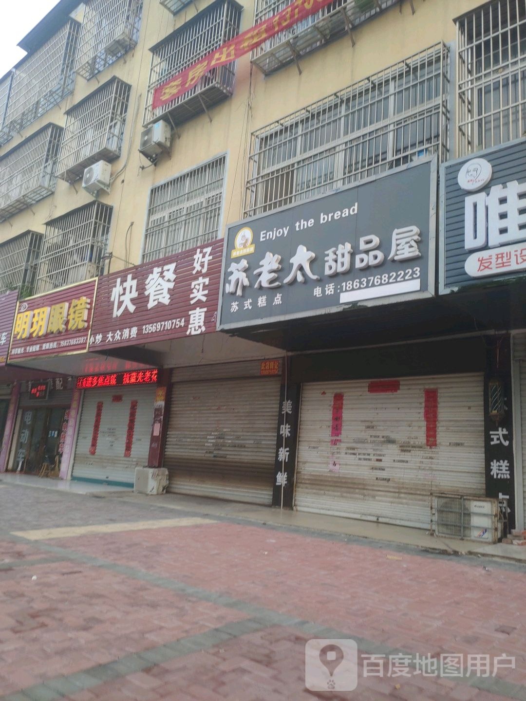 固始县明月眼镜(王审知大道店)