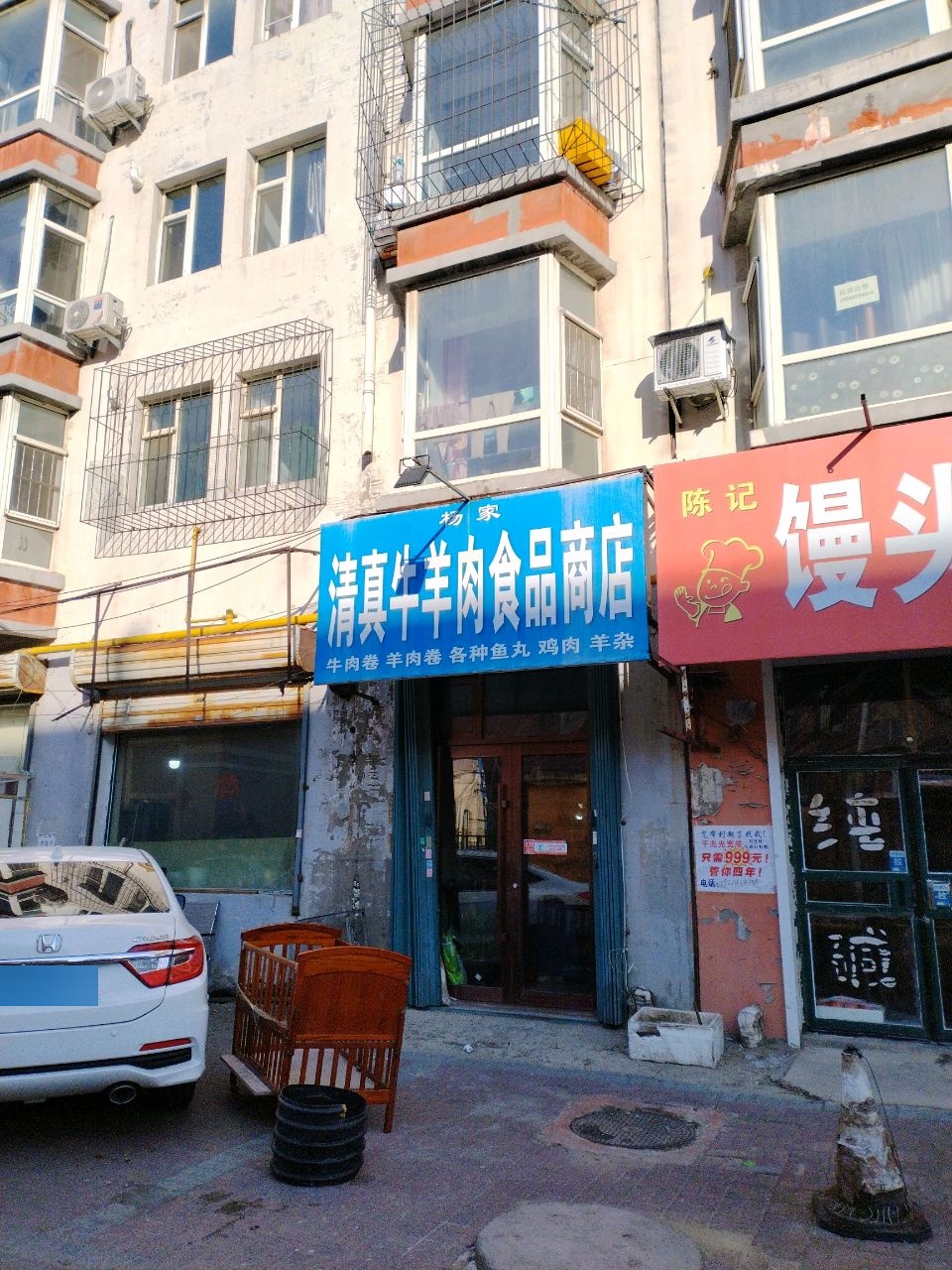 杨家清真牛羊肉食品商店