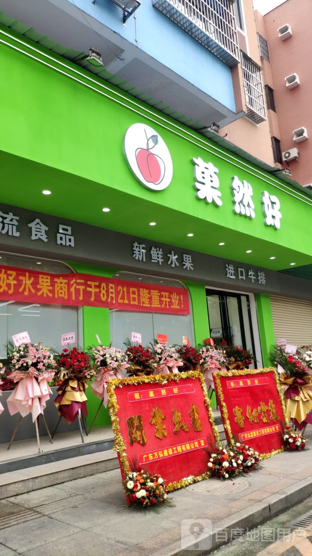 菓然好(金丽路店)