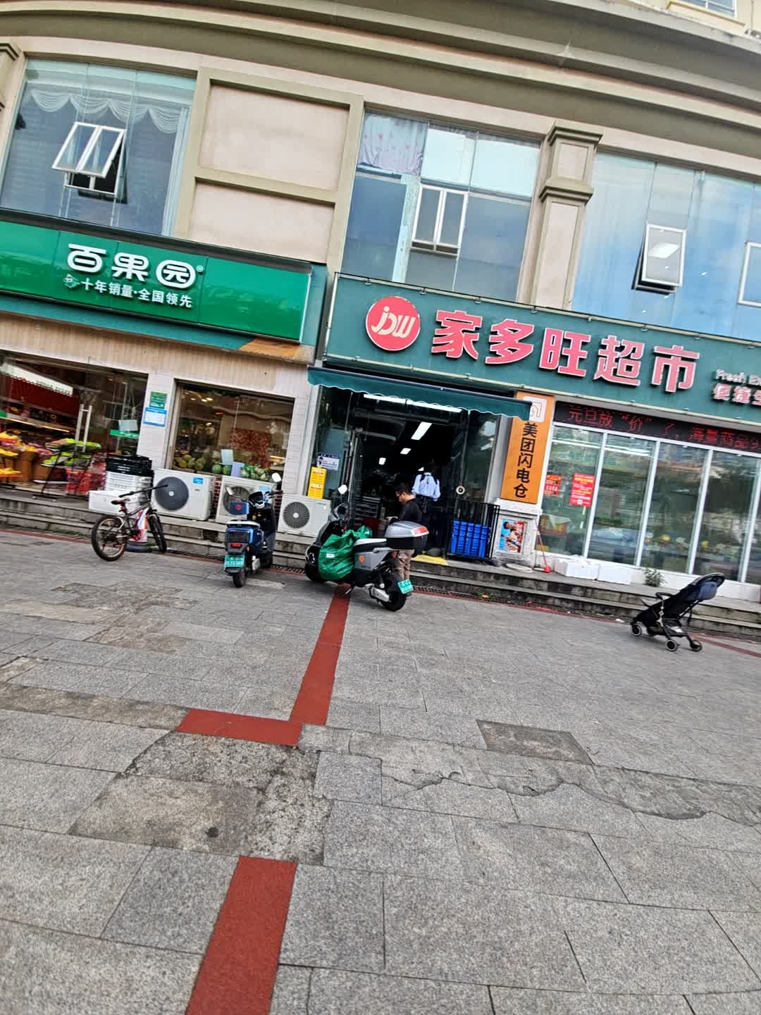 家多旺超市(丽海云霞店)