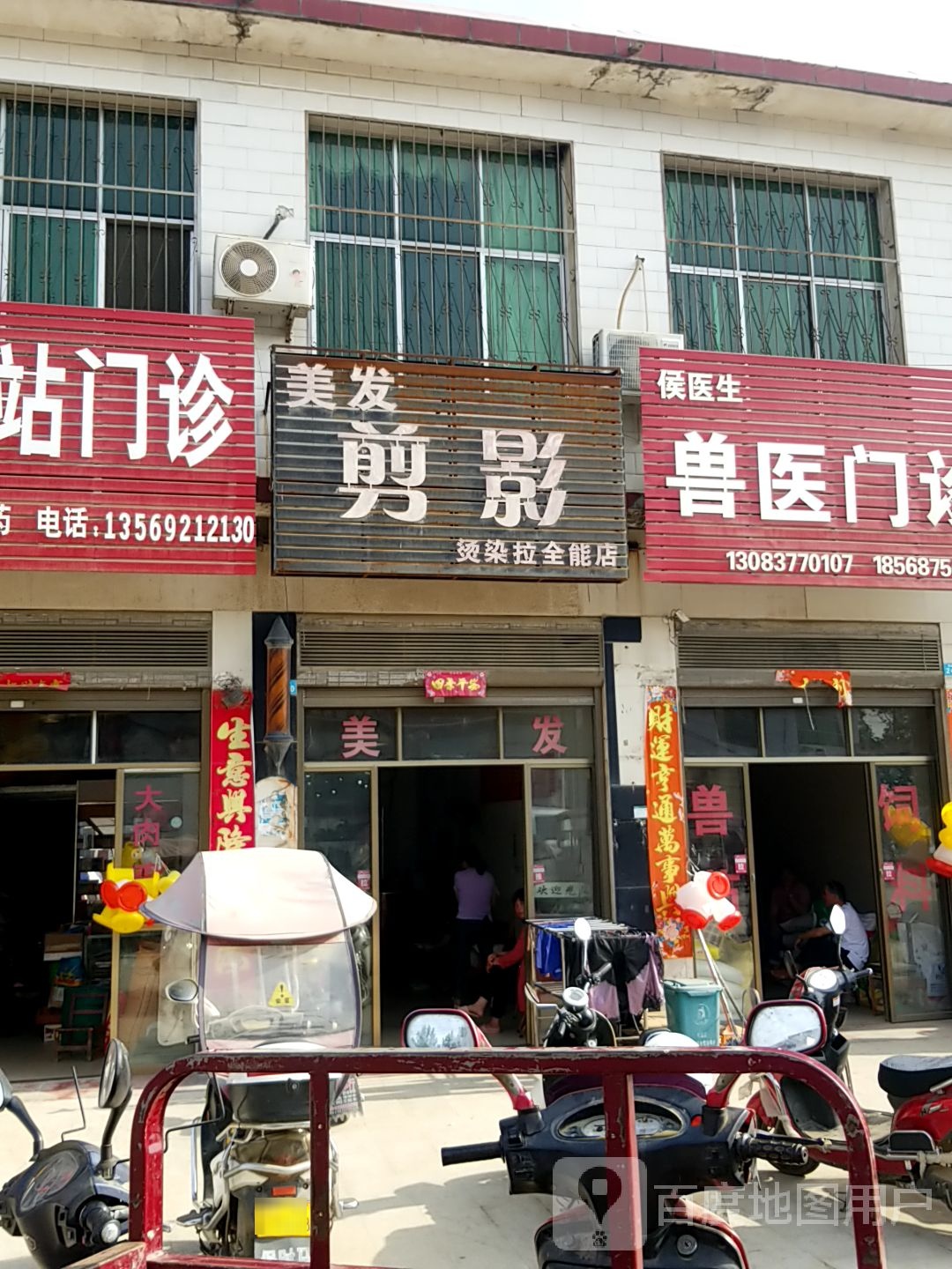 方城县古庄店镇美发剪影(烫染拉全能店)