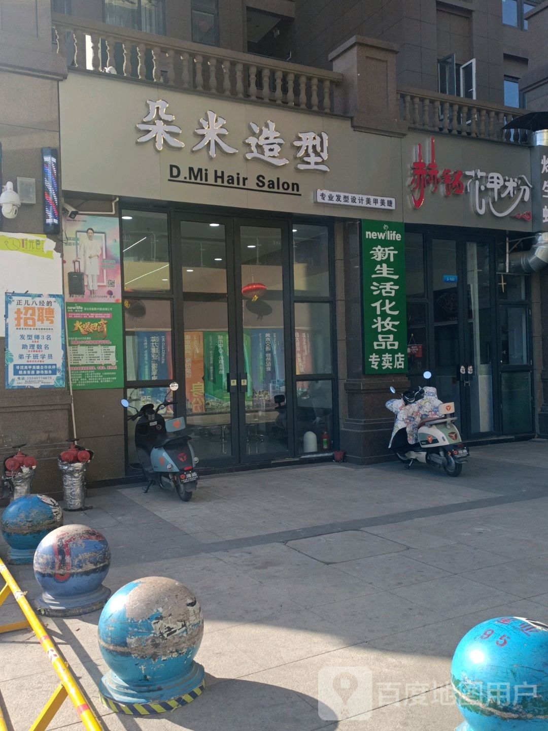 邓州市朵米造型(新田360广场店)