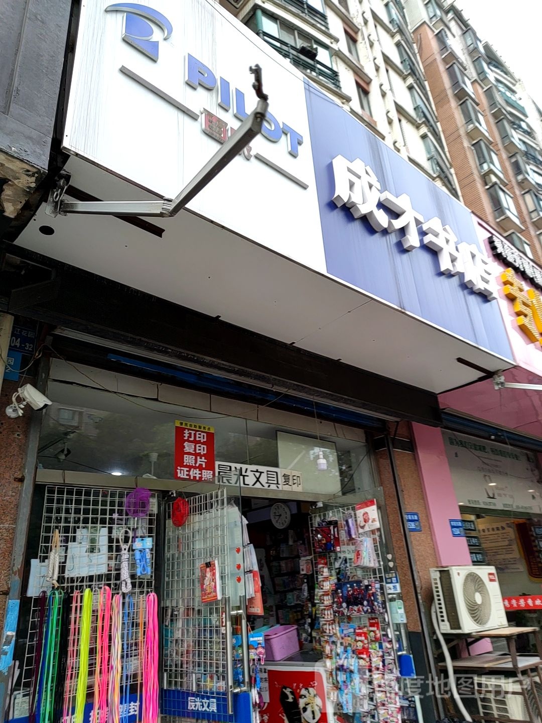 成才书点(学前东路店)