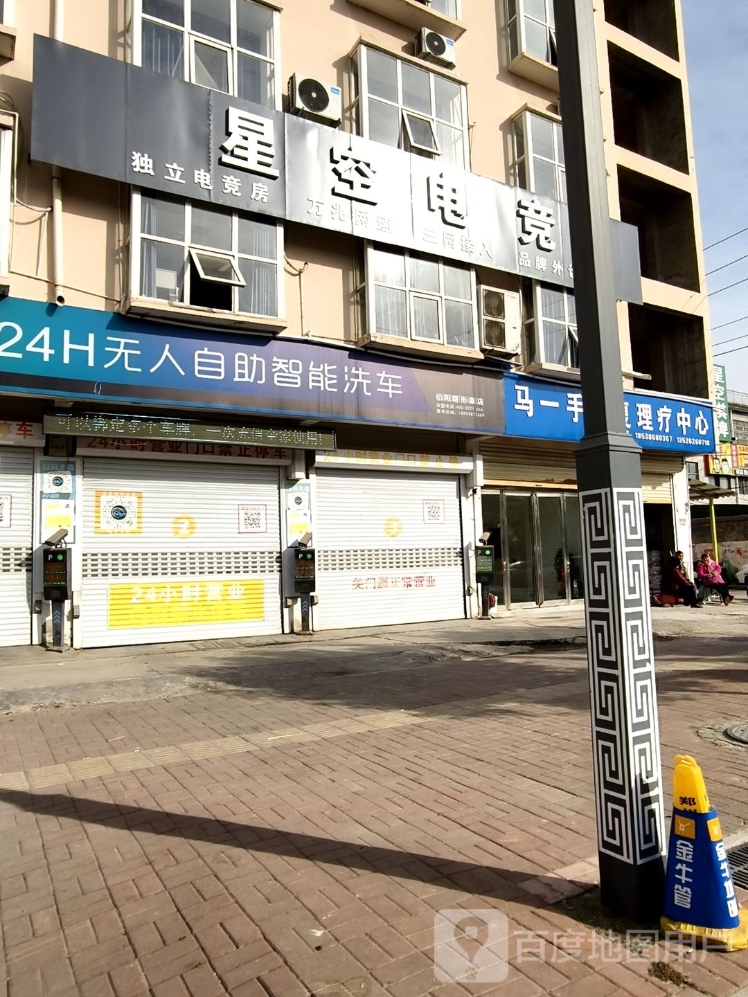 星空电竞(伯阳路店)