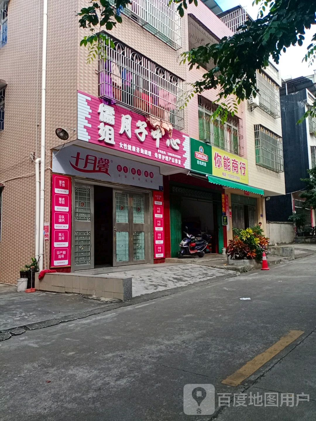 你能商行