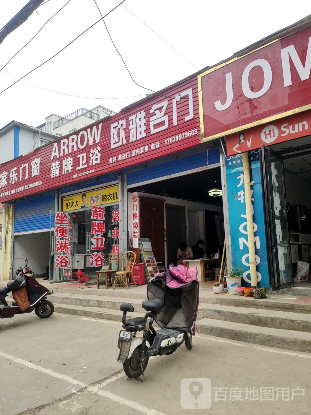 箭牌卫浴(姚氏腻子建材市场店)