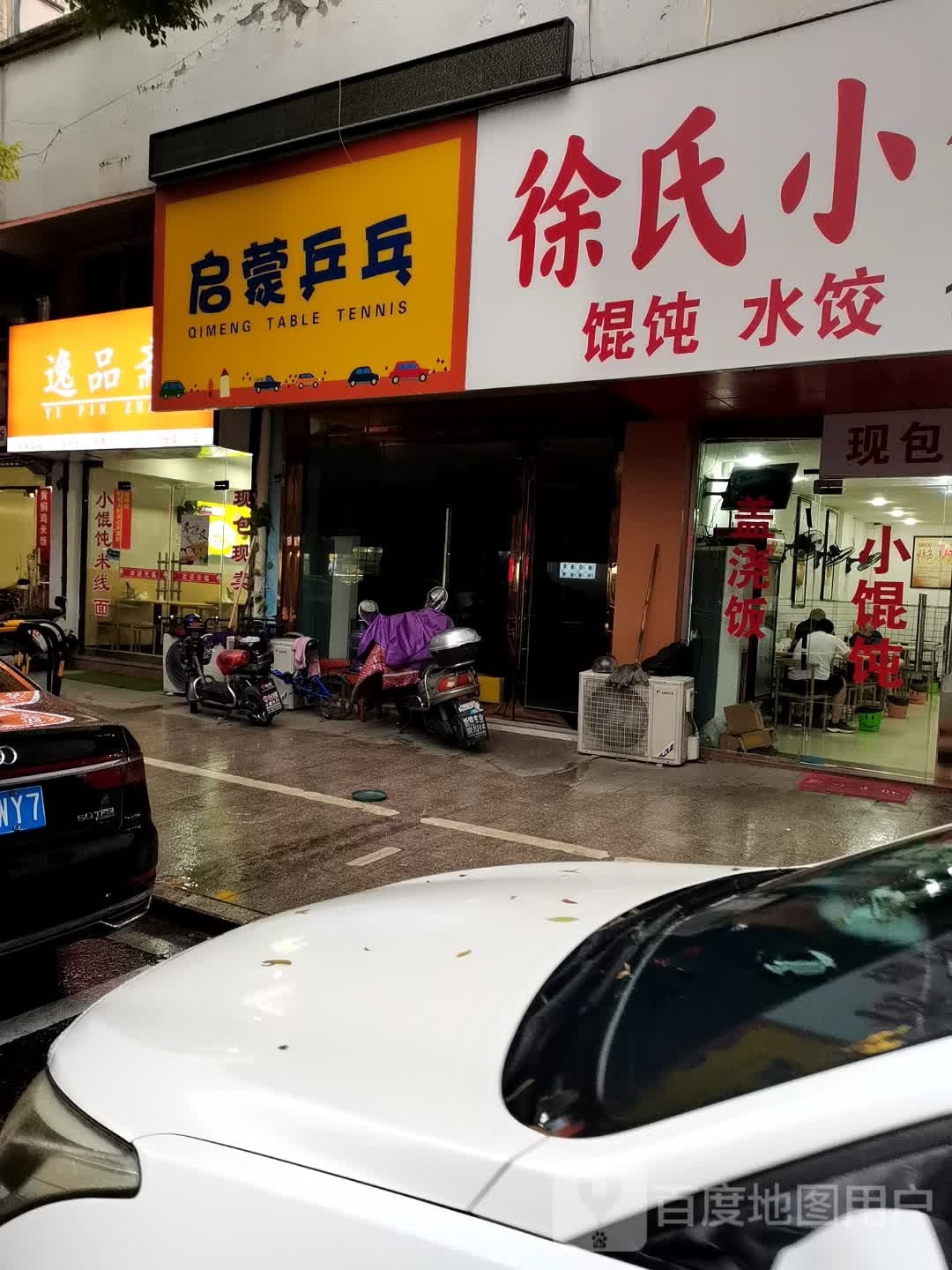 启蒙乒乓