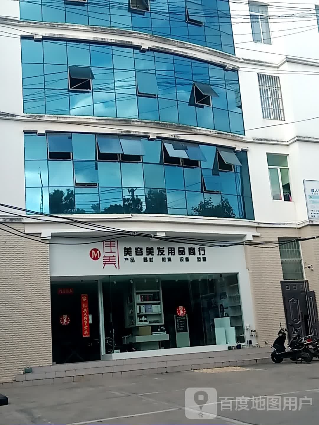 佳美美容美发产品商行