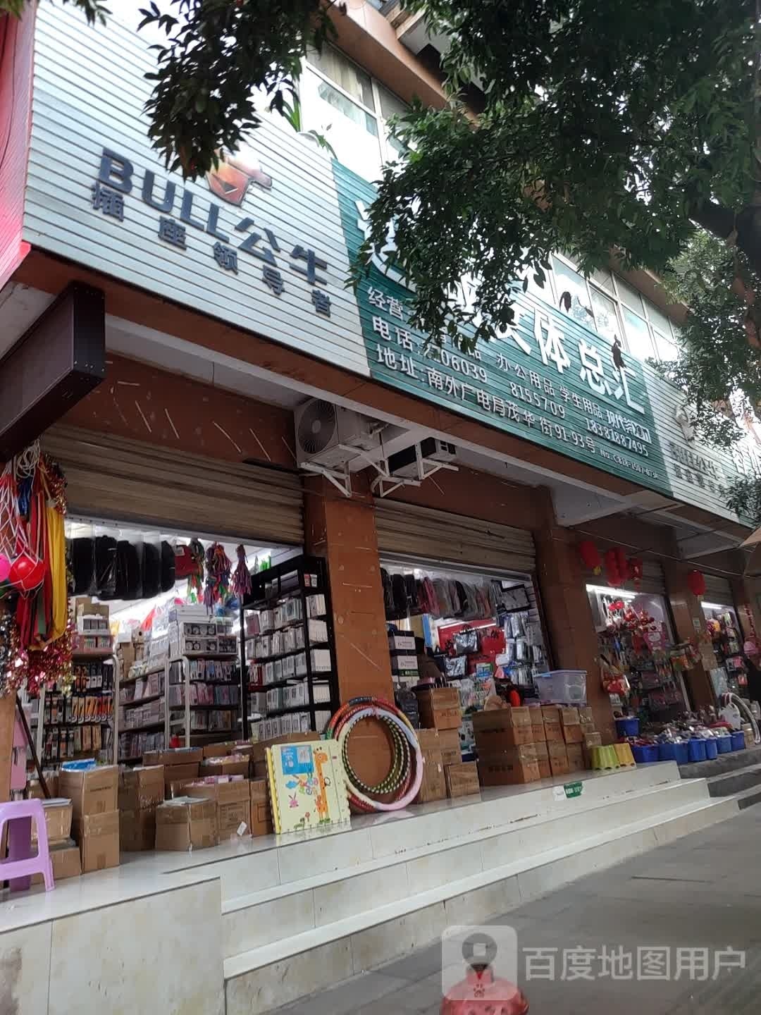 时尚潮流学生文具
