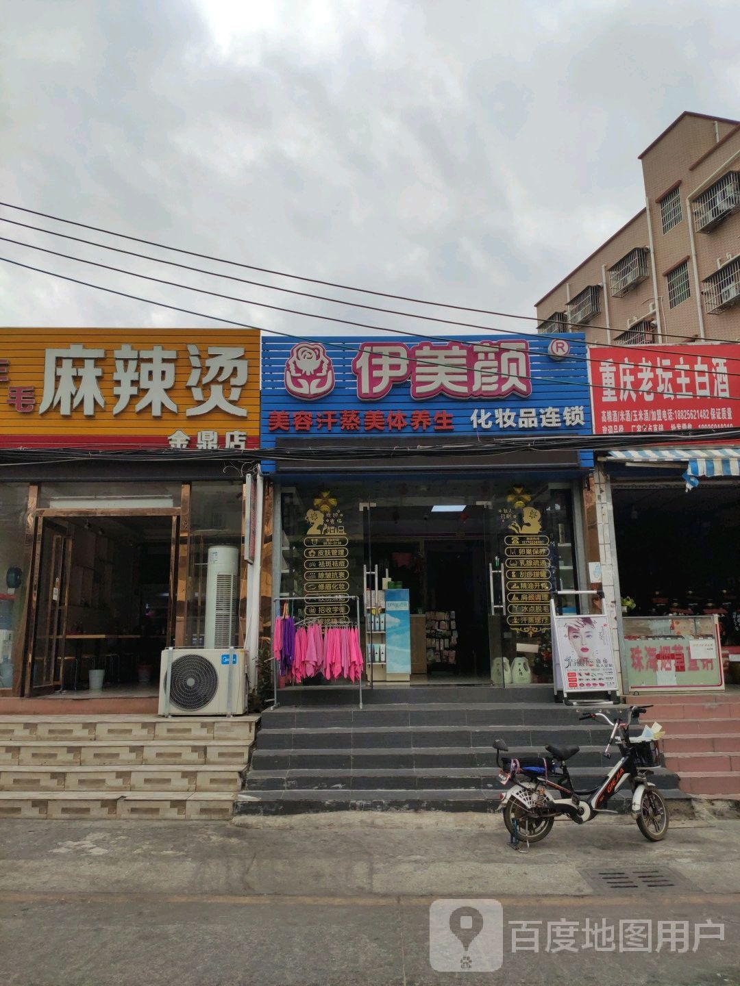 伊美颜美容汗蒸美体养生(上栅大街店)