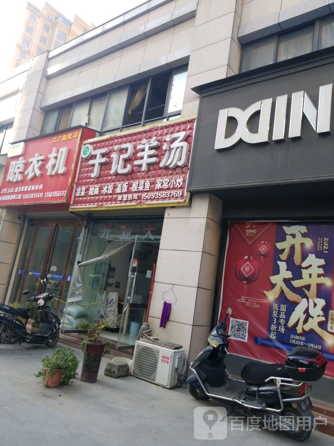 平舆县哂哂乐晾衣机工厂旗舰店