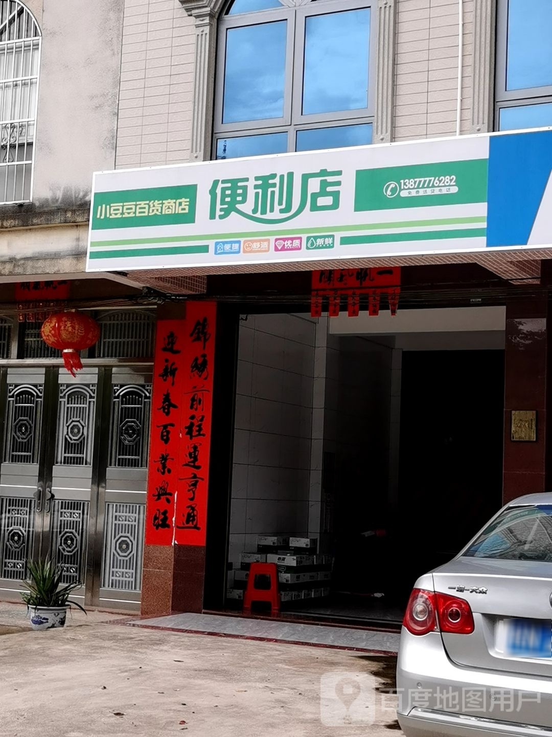 小豆豆百货商店