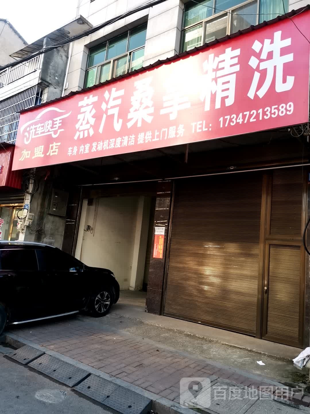 洗车快手蒸汽廱閠精洗