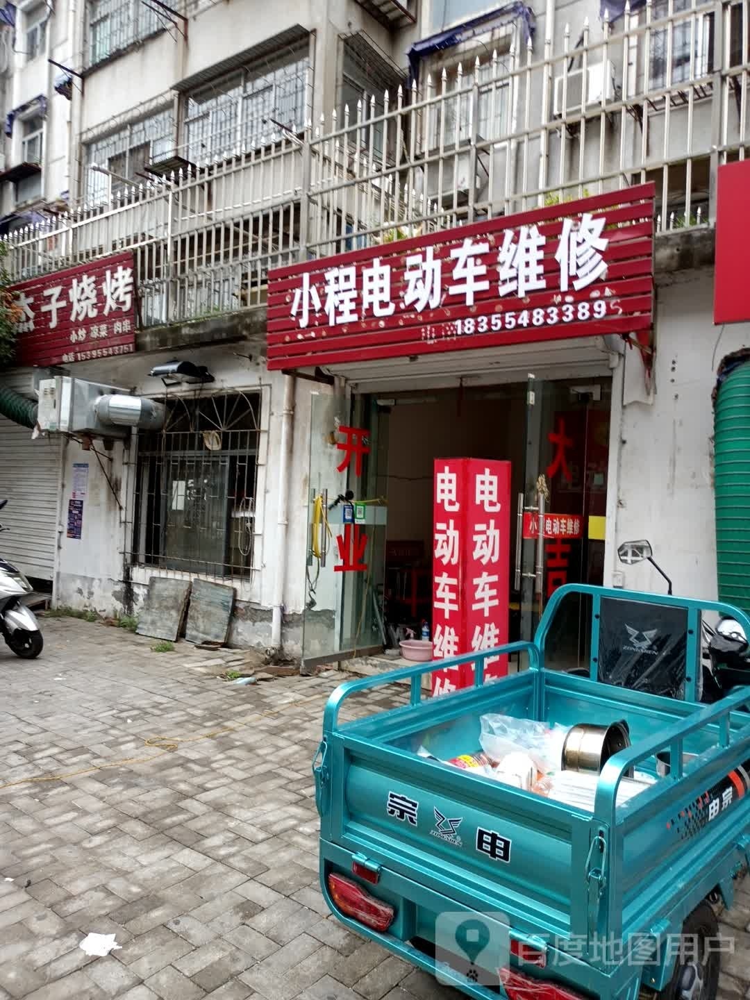 杰子烧烤(前锋花园店)