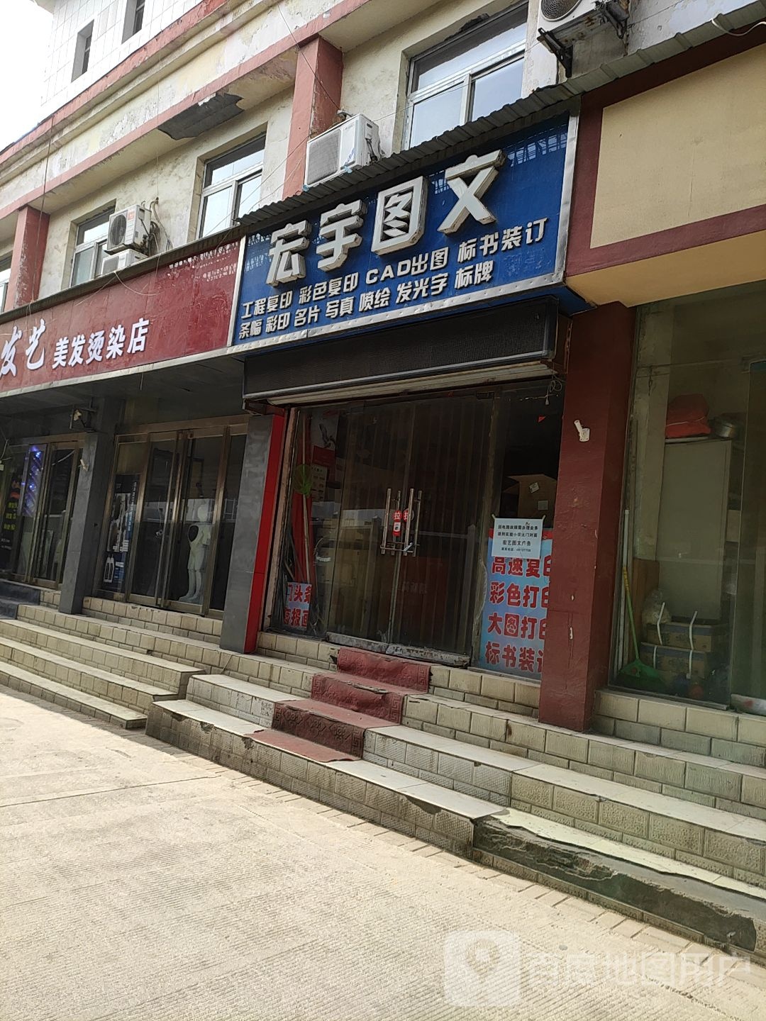 新发艺美发烫染店(嘉豫门大街店)