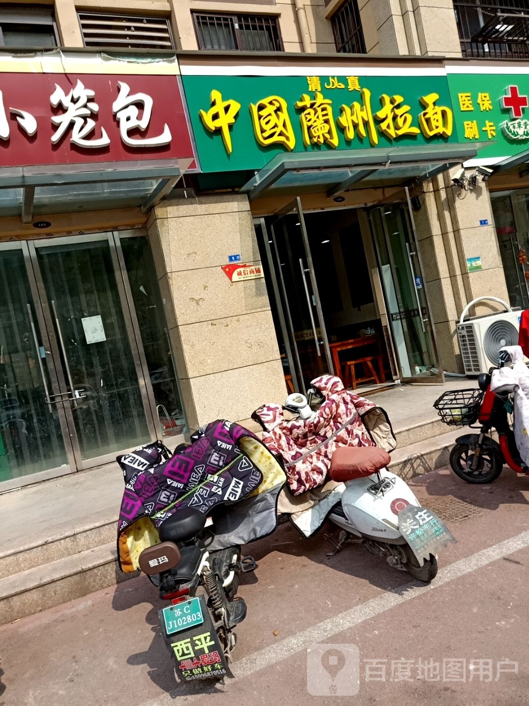 清真中国兰州拉面(华宇上城苑B区店)