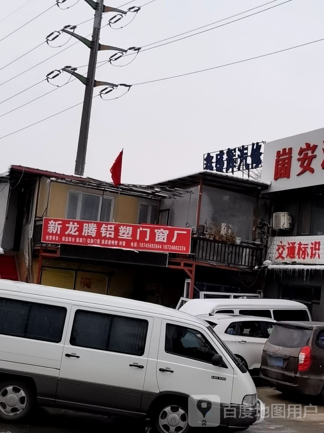 鑫盛辉汽修