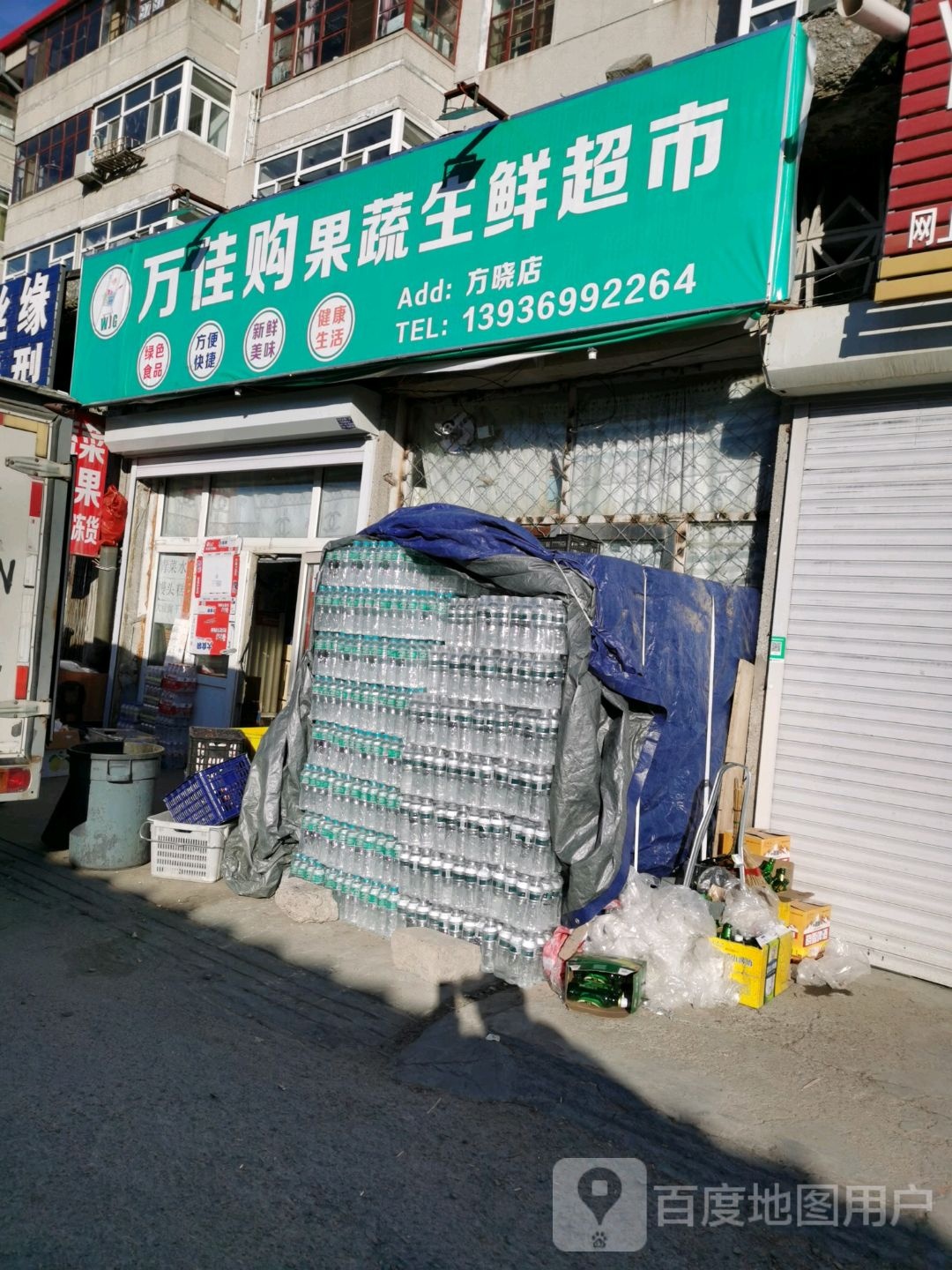 佳乐超市(方晓便民市场店)