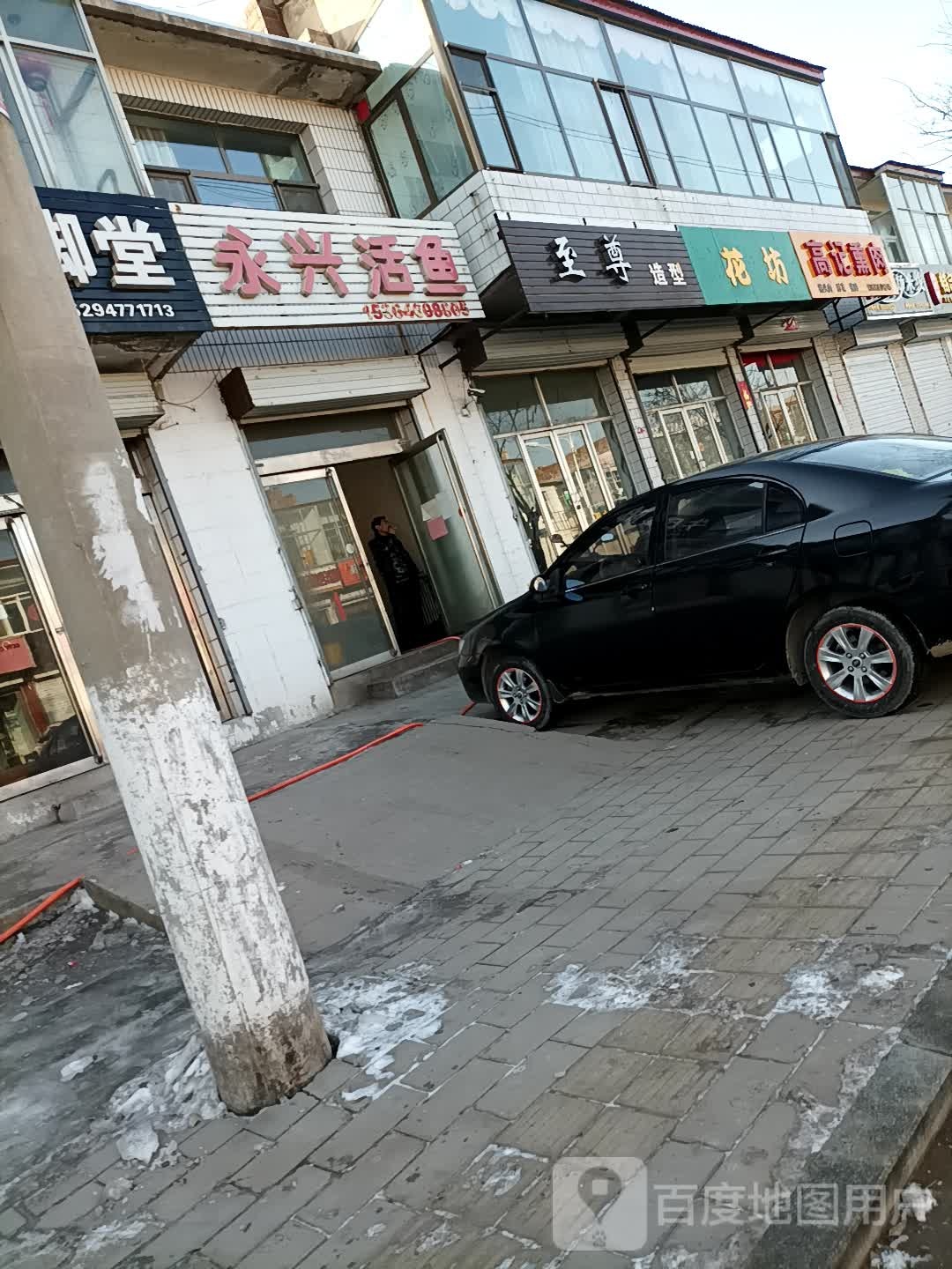 永兴活鱼