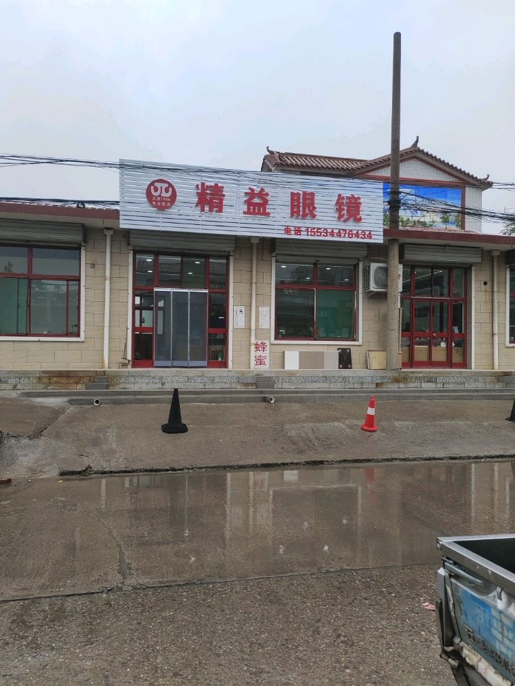 精益眼镜(农谷大道店)