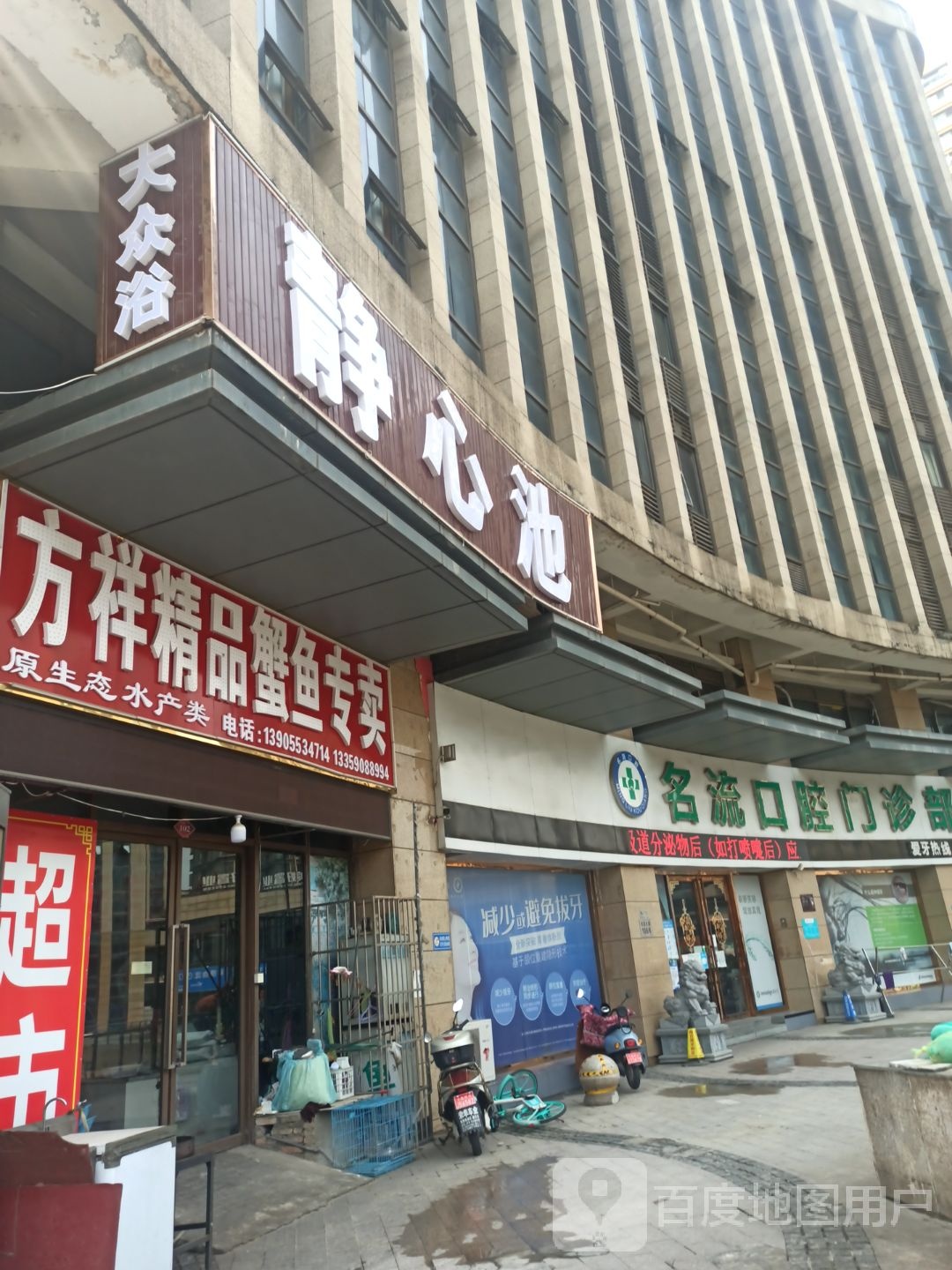 静心池隔大众浴