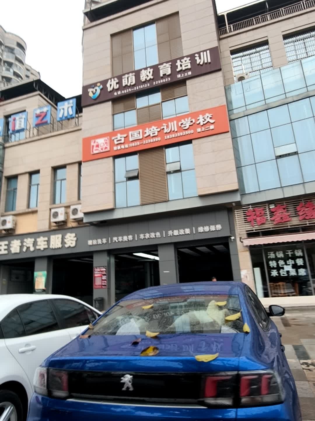 优萌教育培训