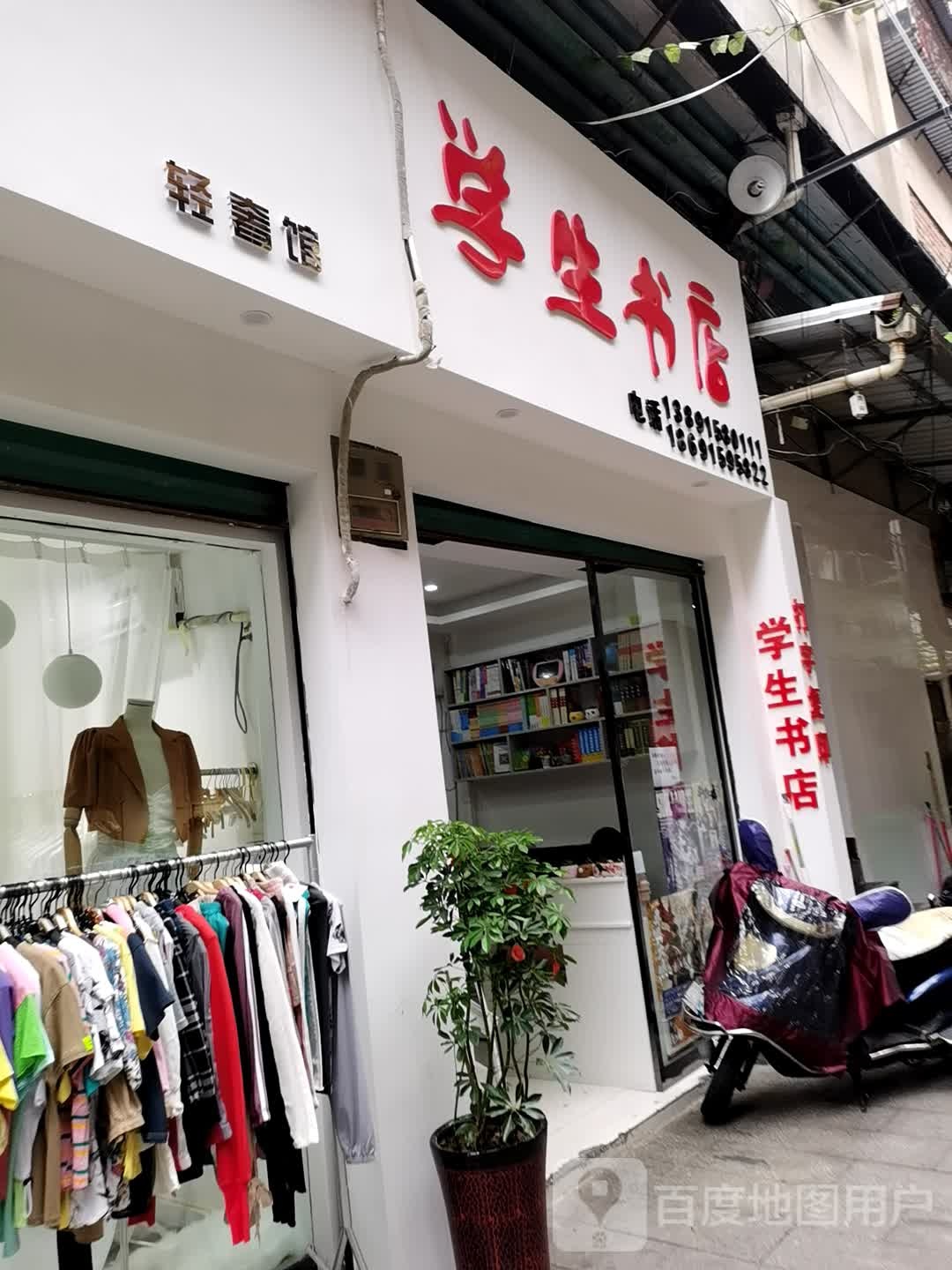 学生院书店(培新街店)