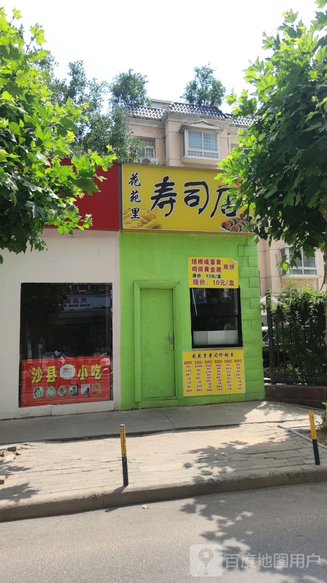 花苑里寿司大店