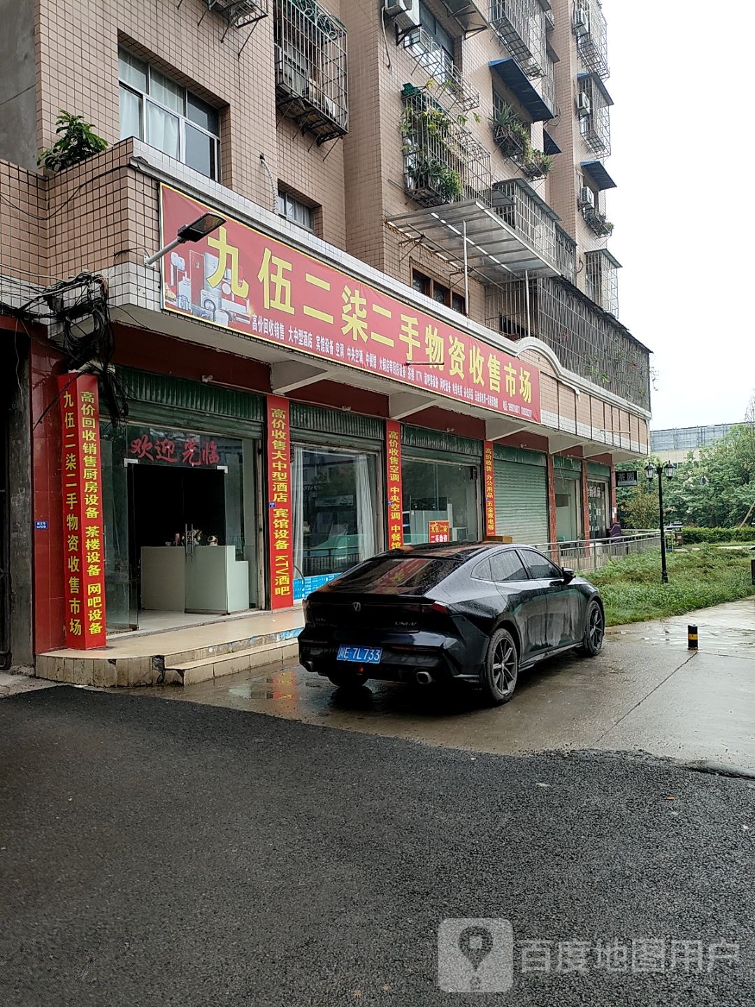 九伍二柒二手物资收售市场