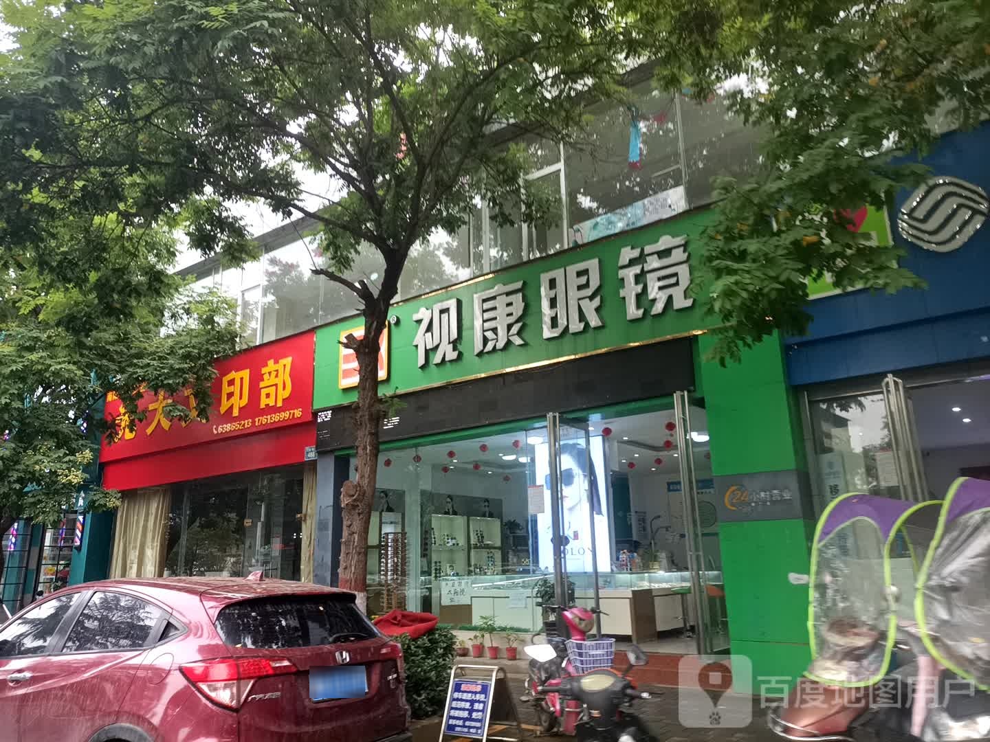 视康眼镜(工业路店)