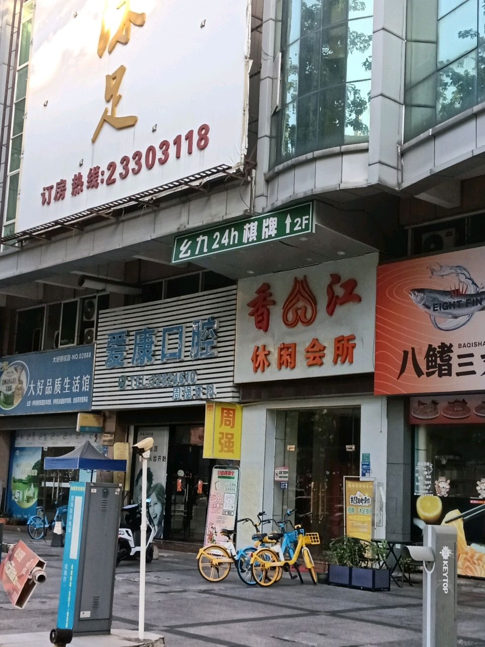 锦悦休闲会所(星鹏商务大厦店)