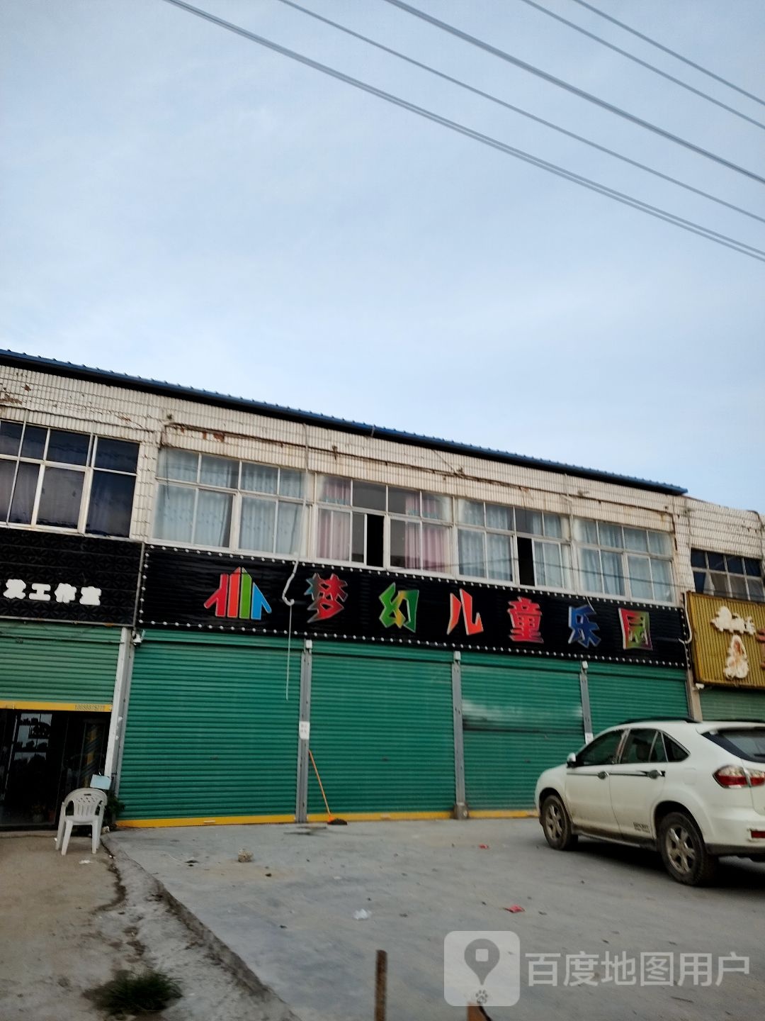 岳梦摹陌幻儿童乐园(店)