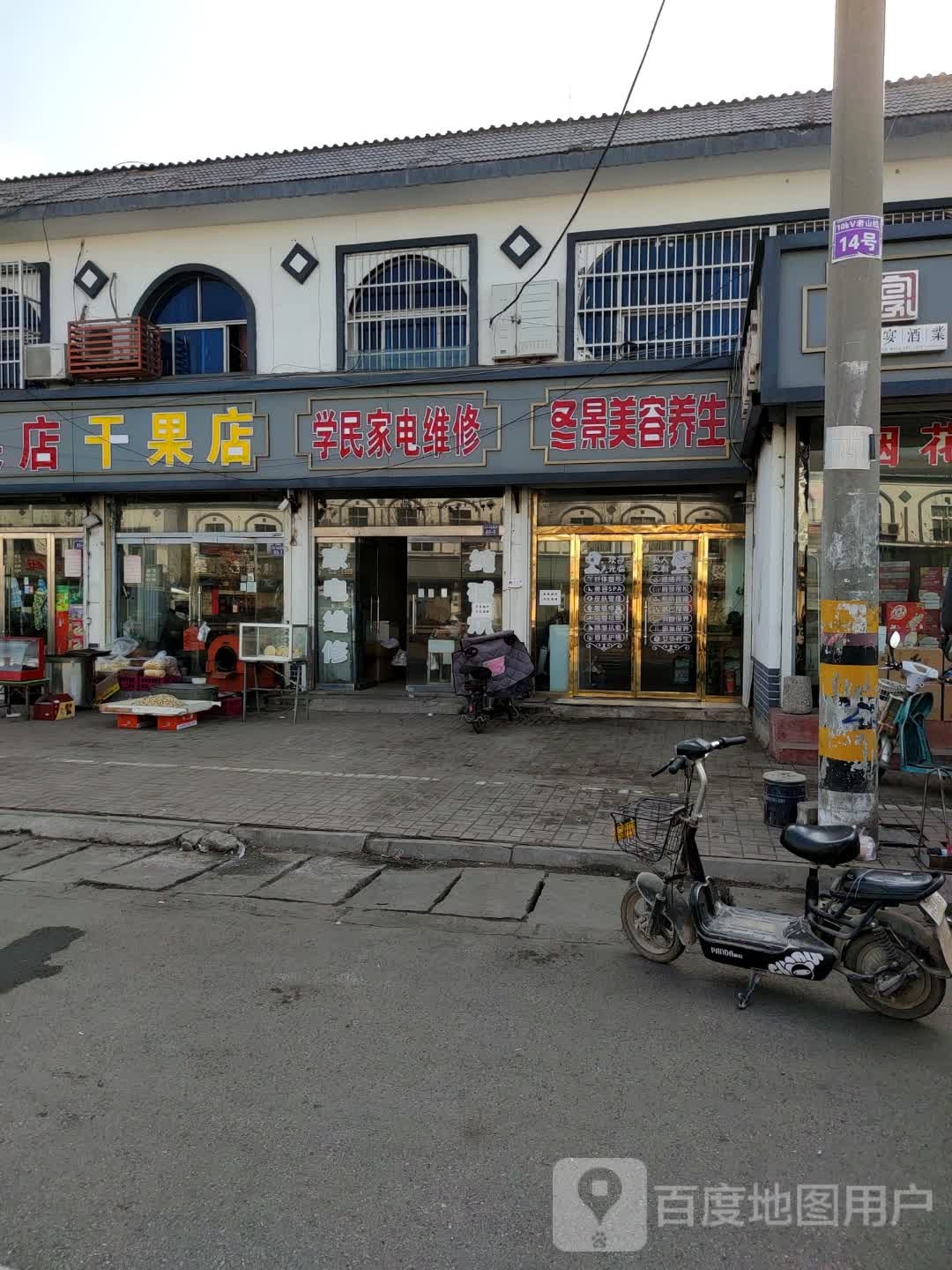 学民家电维修