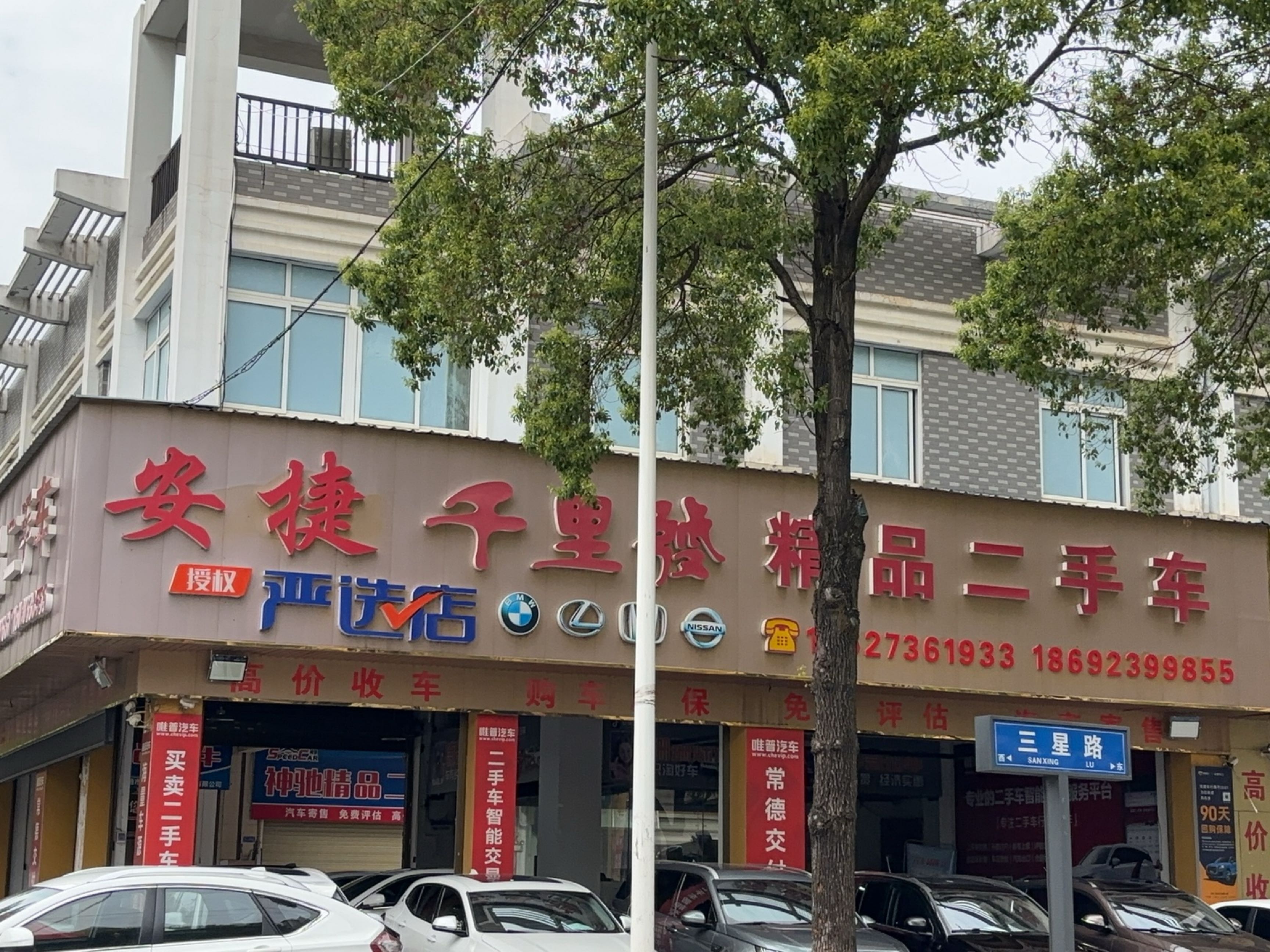 常德市千里发精品二手车(常德店)
