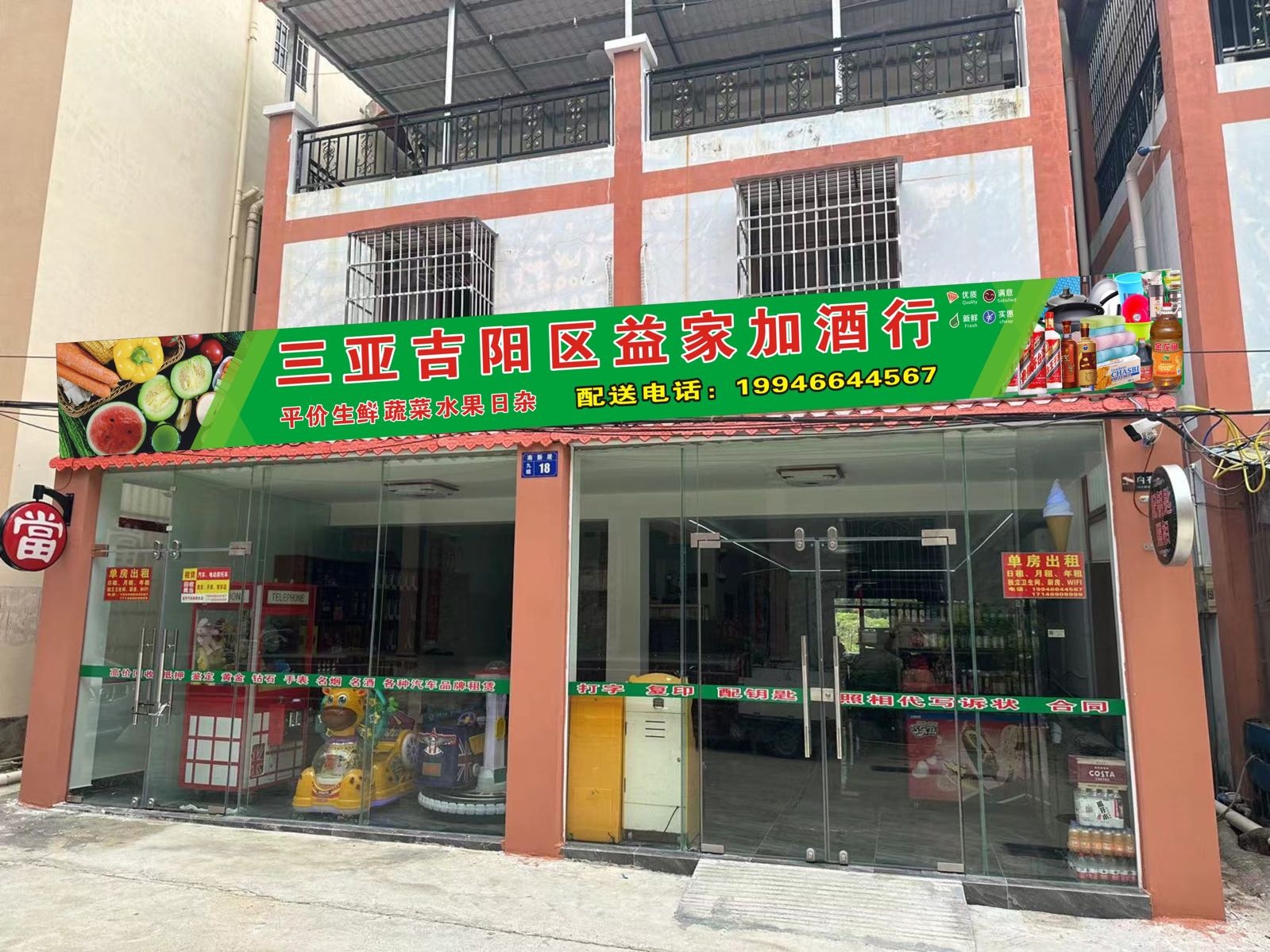 三亚市吉阳区益佳加酒行