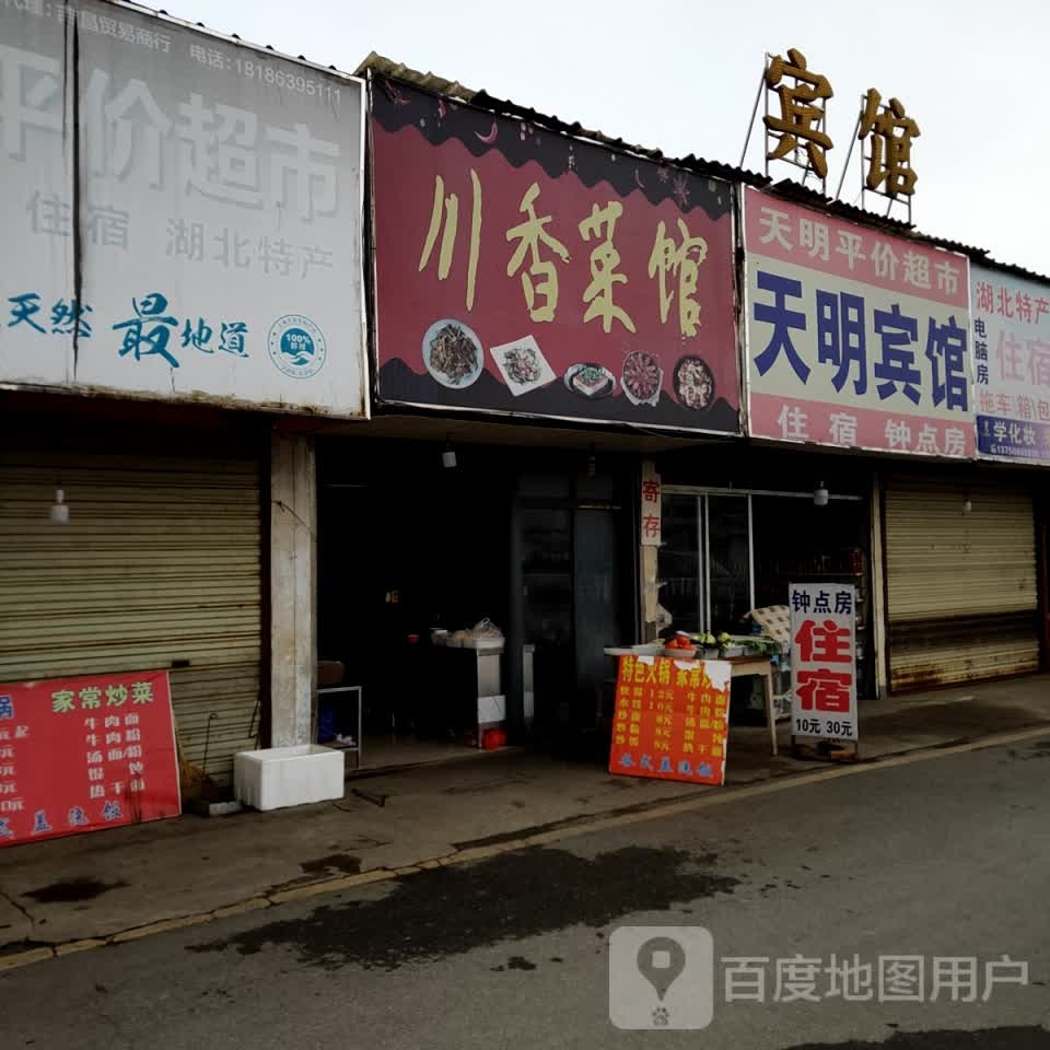 川香菜馆(黄石站店)