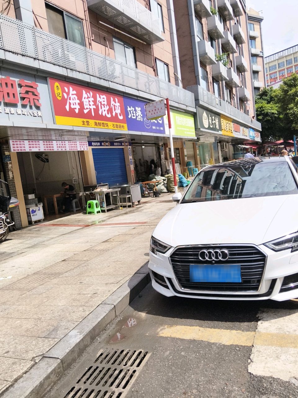 李记海鲜馄饨