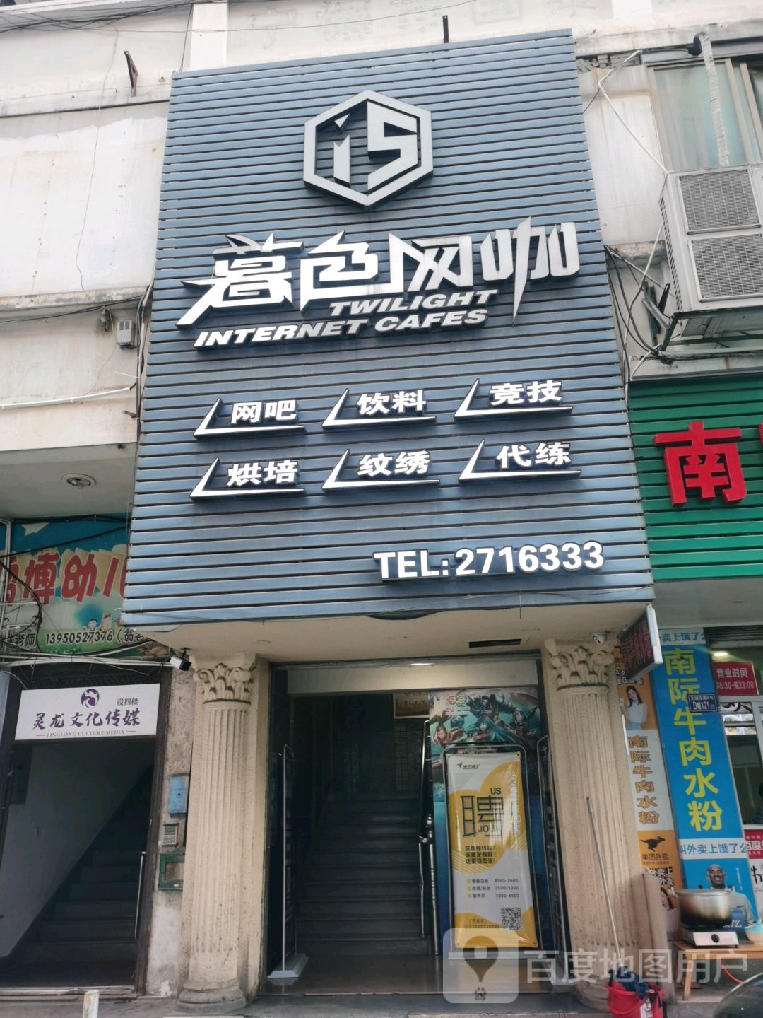 电竞蜂网咖(沃尔玛店)