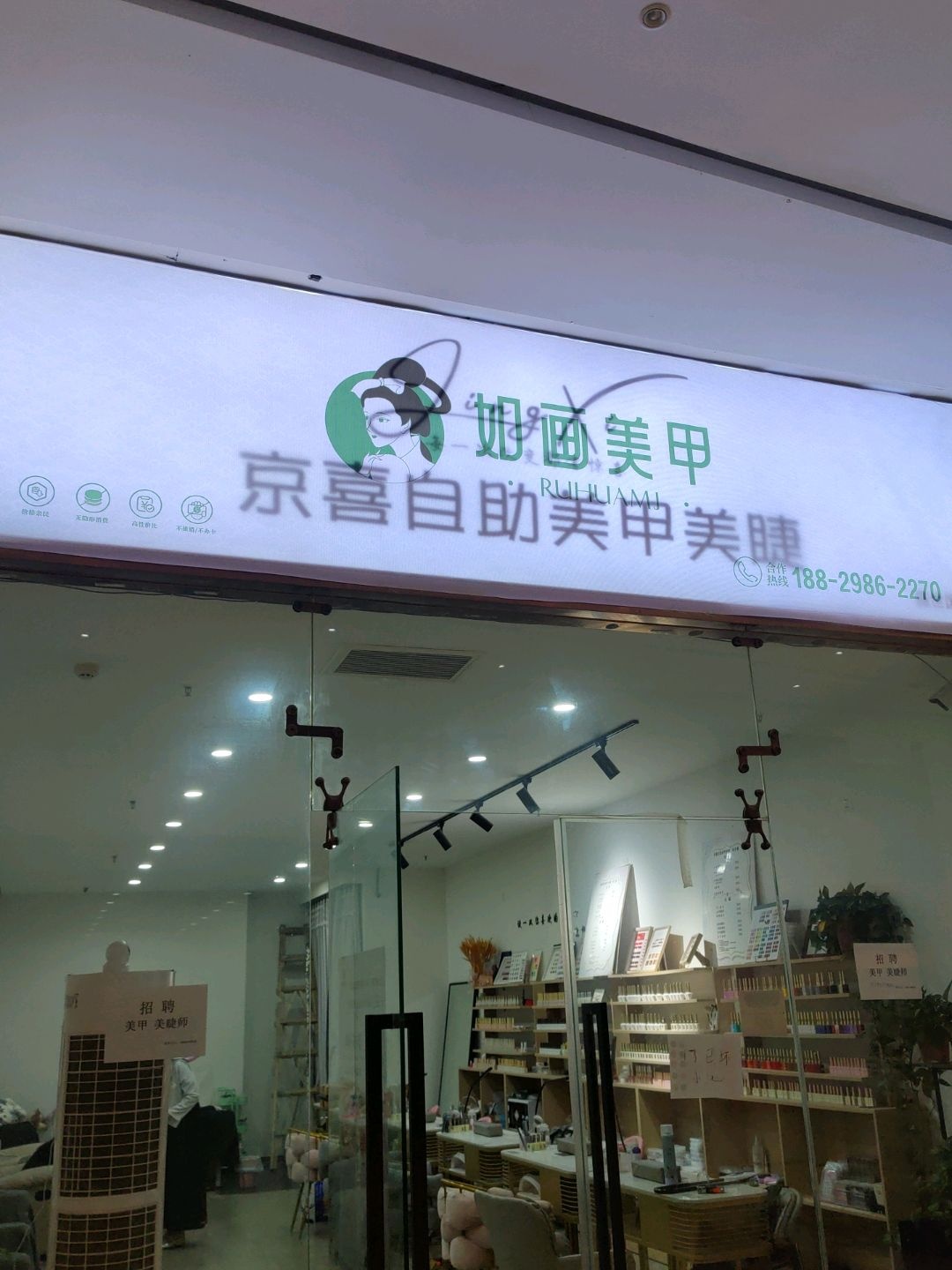 京喜自助美甲美睫(盛世国际店)