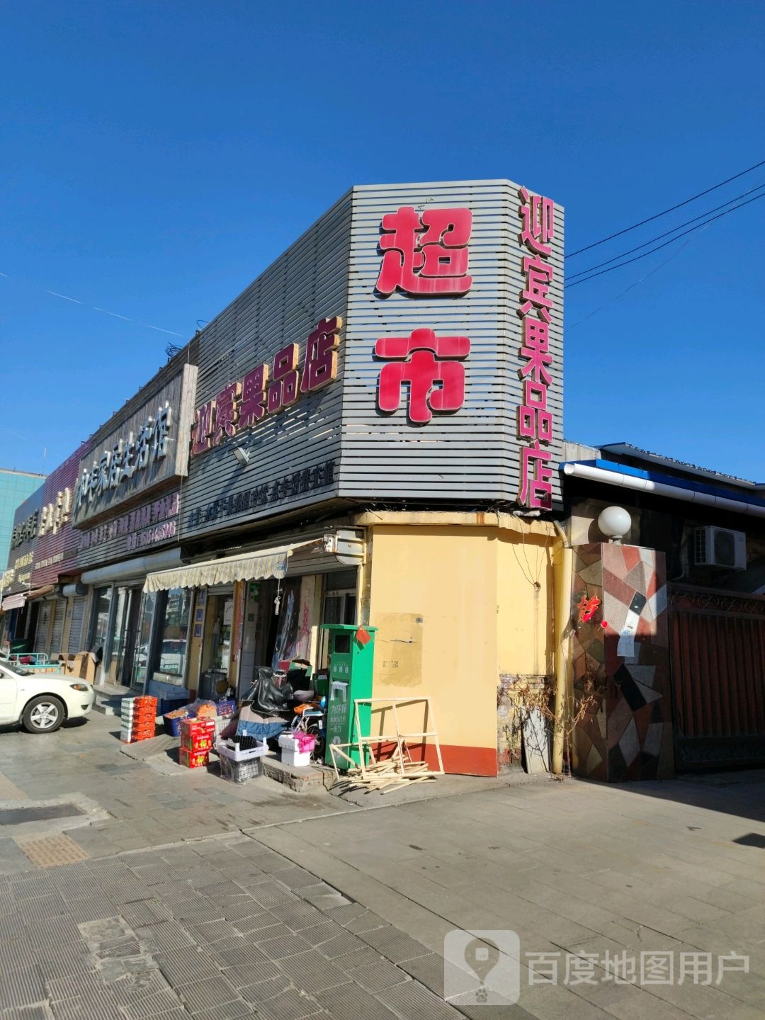 金店超市