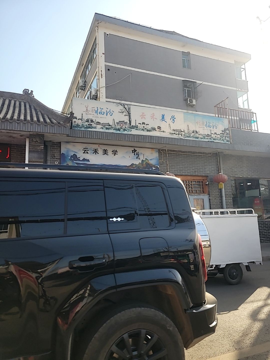 云禾美学