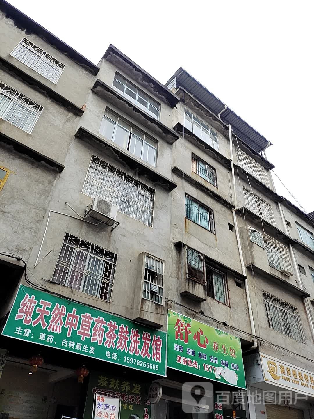 舒心堂养生馆(惠东街店)