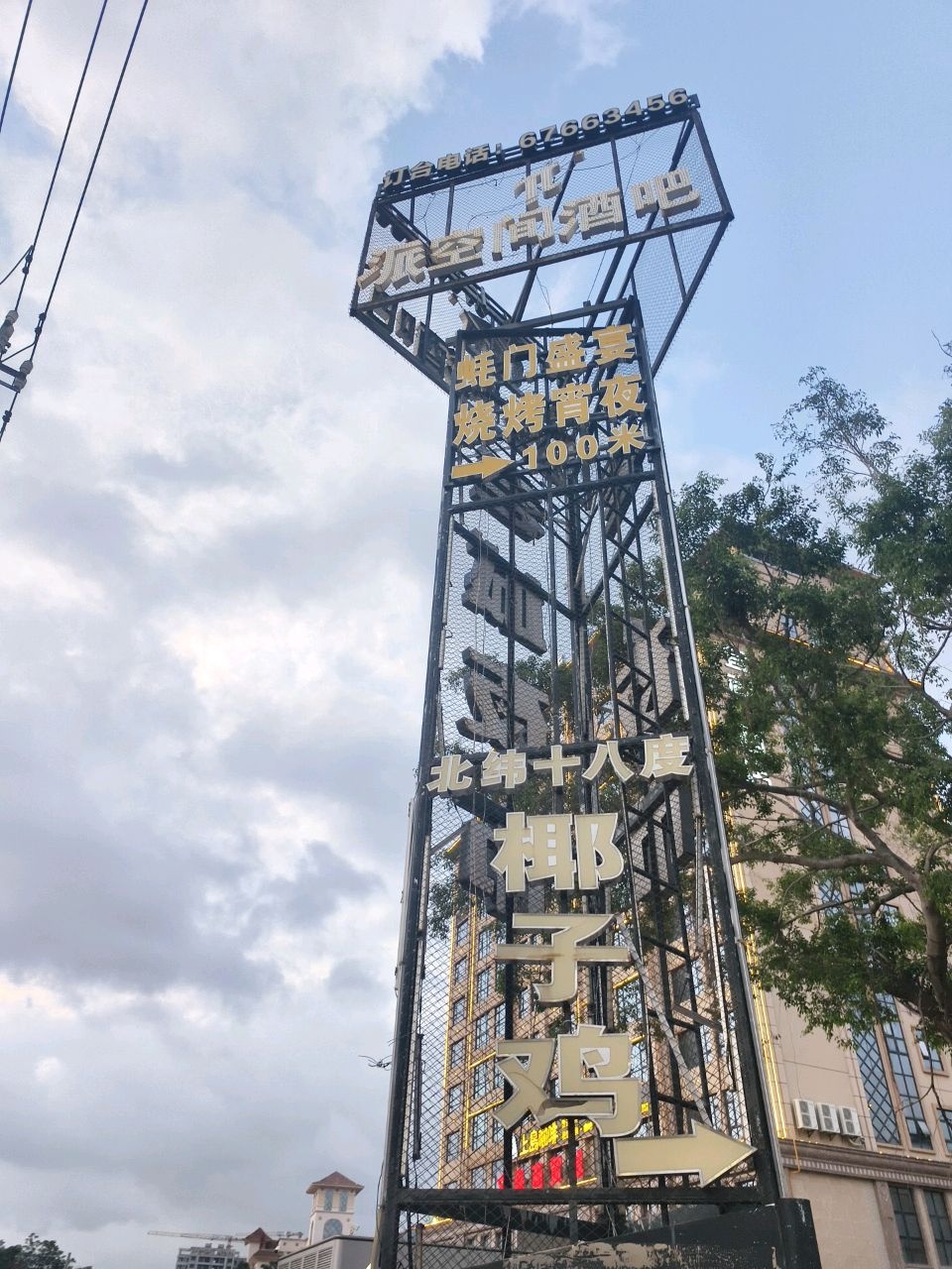 派空间·电音剧院酒吧