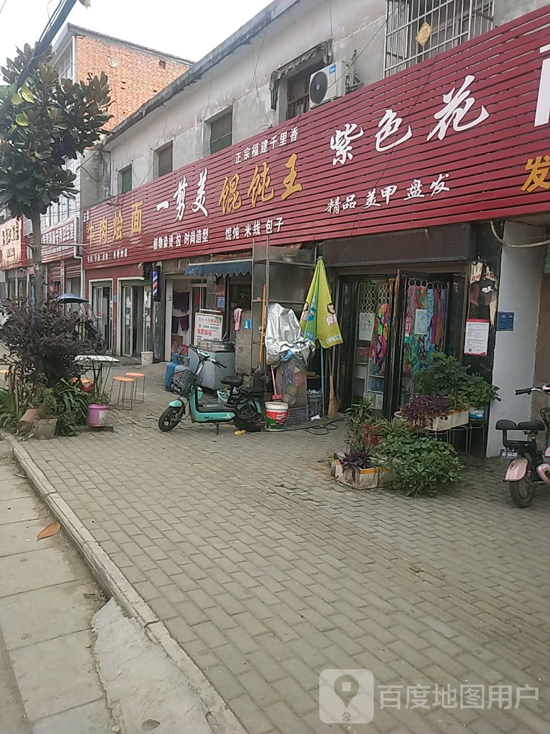 卧龙区陆营镇一剪美(人民路店)